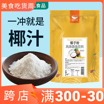 航帆果味粉椰子味果粉奶茶店饮品