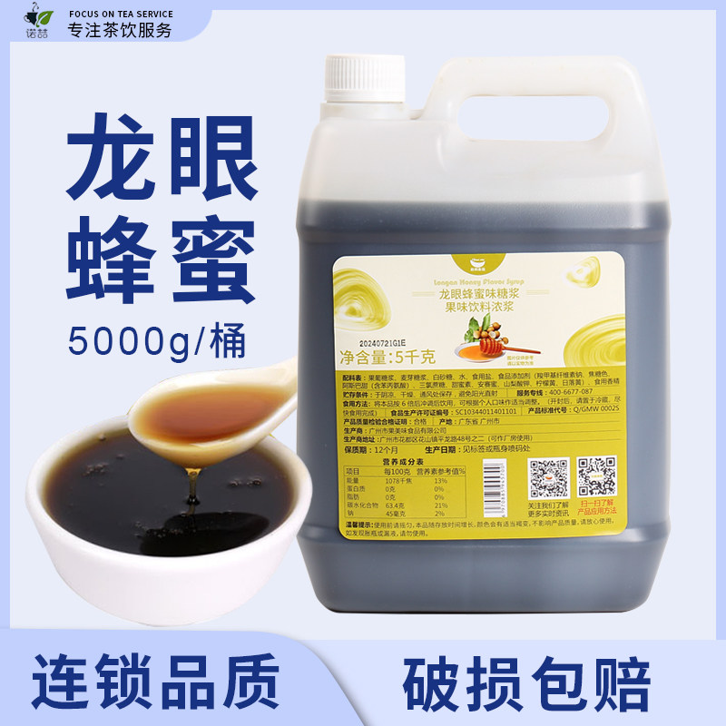 航帆龙眼蜂蜜糖浆果葡糖浆奶茶店专用原材料桶装风味饮料浓浆果糖