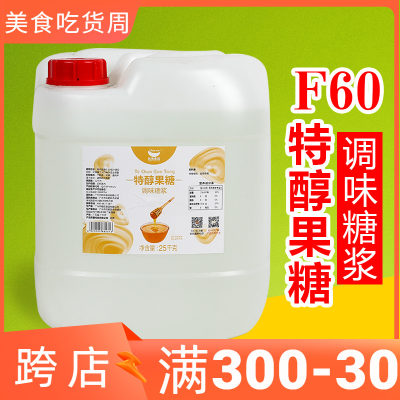 航帆F60特醇果糖50斤桶装贡茶奶