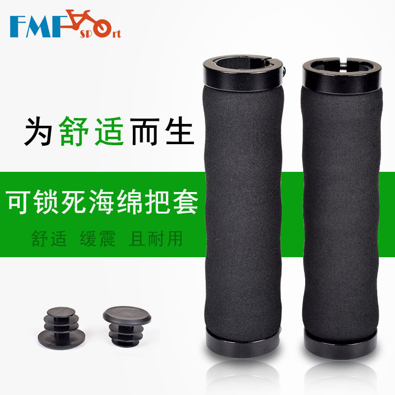 通用山地车自行车把套彩色海绵双边锁死把手超轻防滑减震骑行装备
