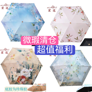 正品宏达特价五折印花小金伞黑胶/珍珠胶口袋防紫外线遮阳伞晴雨