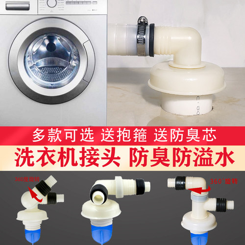 防臭三通接头卫生间管地漏洗衣机