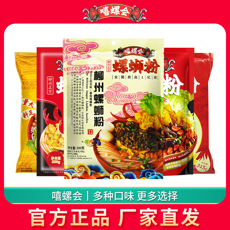 嘻螺会柳州正宗经典原味螺蛳粉