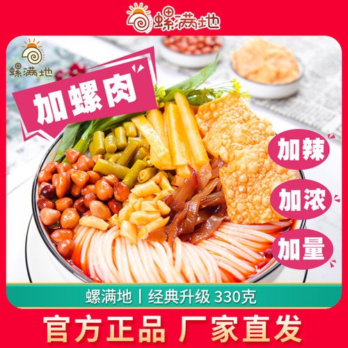 螺满地螺蛳粉330g*5袋正宗广西柳州特产螺丝粉经典升级原味螺狮粉 - 封面