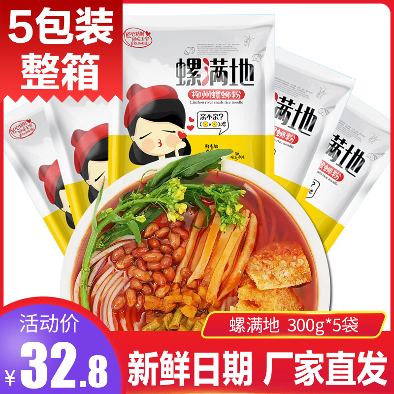 螺满地螺蛳粉300克*5包正宗广西柳州特产螺丝粉袋装螺狮粉整箱装-封面