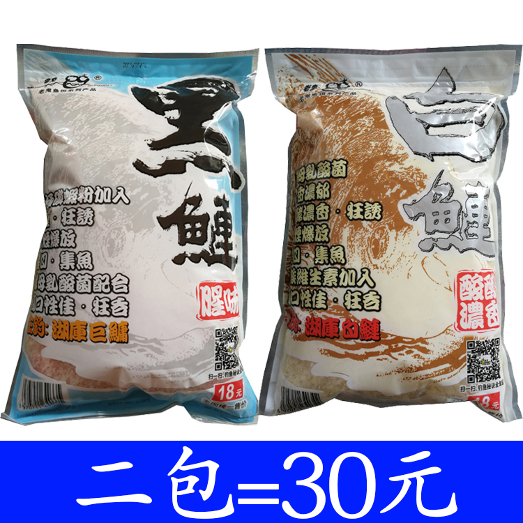 白鲢老鬼浓香野钓饵料