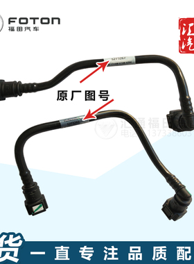 福田康明斯ISF3.8发动机燃油进油管柴油管奥铃CTS CTX欧马可S3