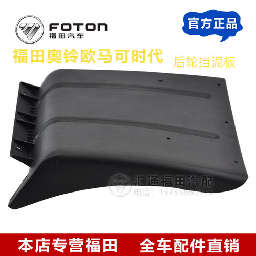 福田货车奥铃TX CTX欧马可S3时代后轮挡泥板挡泥皮防溅水板原厂
