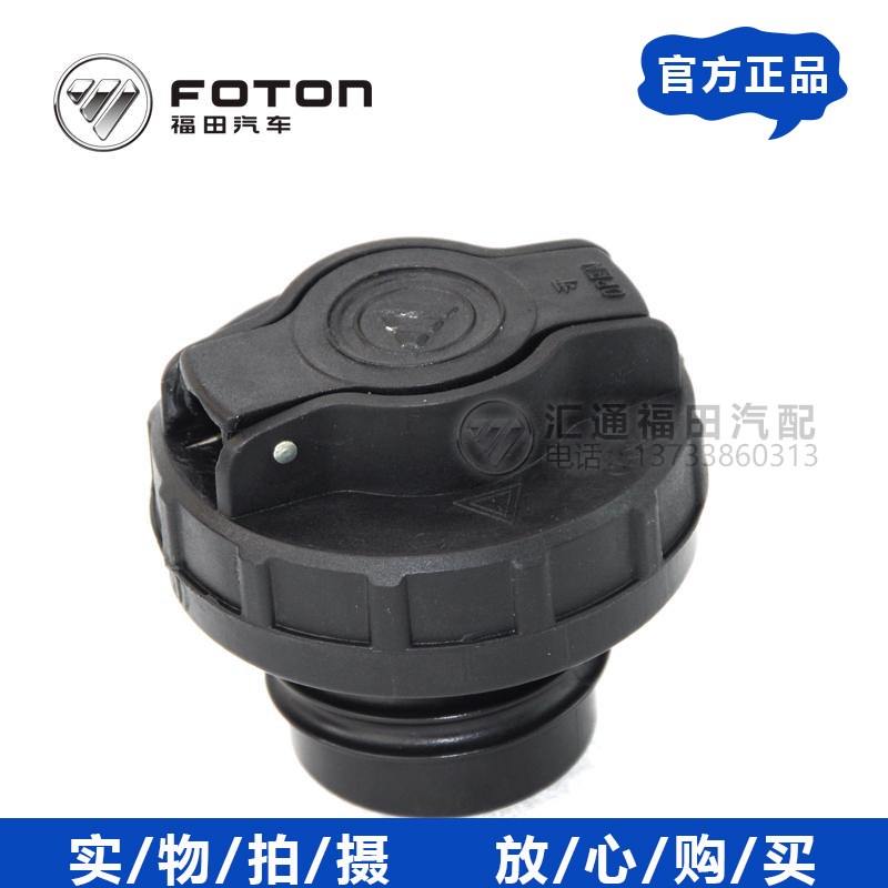 福田奥铃捷运CTX CTS 欧马可S3螺纹塑料油箱盖燃油箱锁带丝货车
