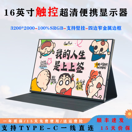 触摸16英寸便携显示器2.5k144hz副屏笔记本电脑扩展屏swith外接屏