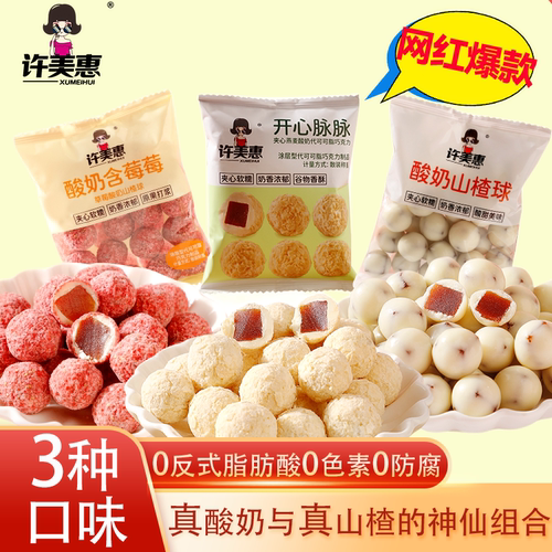 许美惠酸奶山楂球网红零食500g