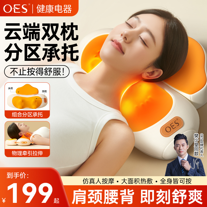 OES颈椎按摩器肩背部腰部脖子多功能枕正品全自动揉捏全身按摩仪