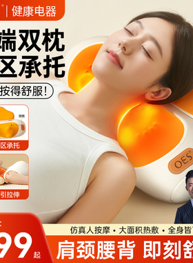 OES颈椎按摩器肩背部腰部脖子多功能枕正品全自动揉捏全身按摩仪