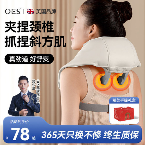 OES肩颈按摩器仪正品多功能颈椎脖子颈部全自动揉捏披肩疏通神器