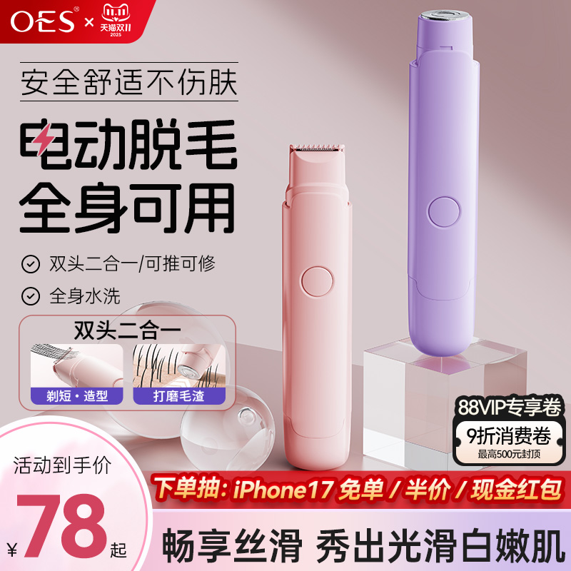 OES女士剃毛器私处电动刮刀全身