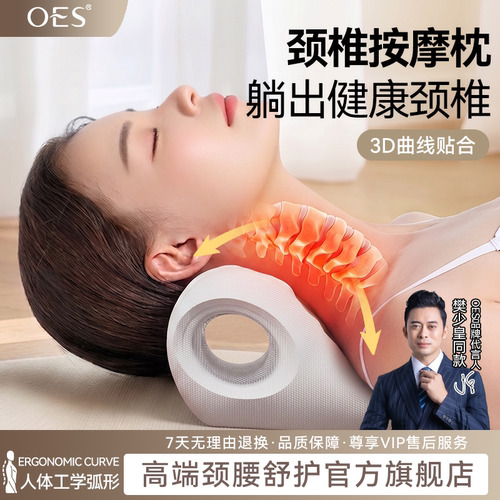 OES颈椎枕反弓枕头矫正器拉伸