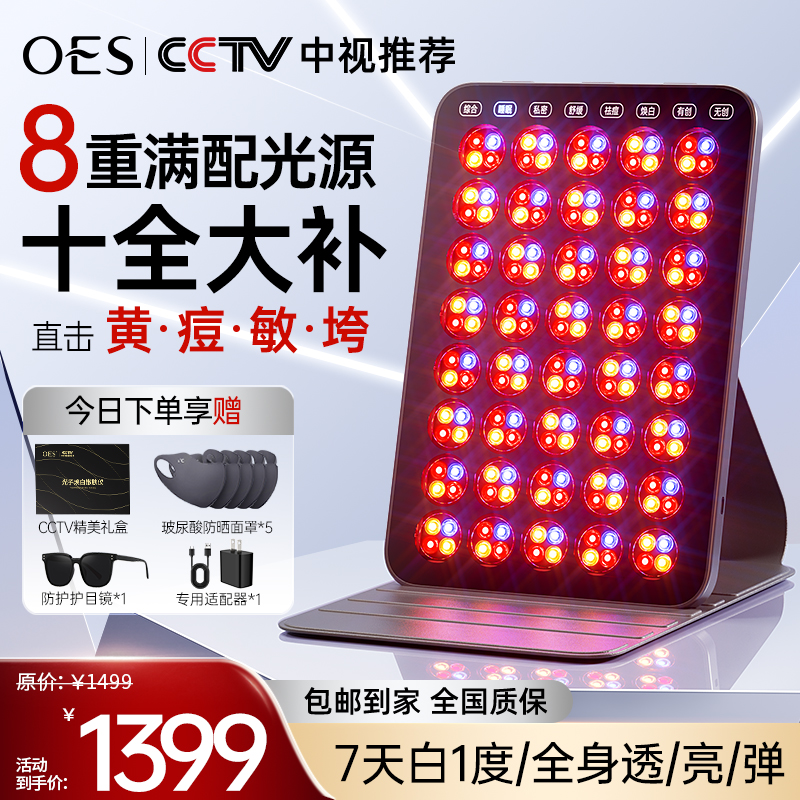 【黄圣依代言】OES家用嫩肤仪大排灯祛痘美容光子控油修复美白仪