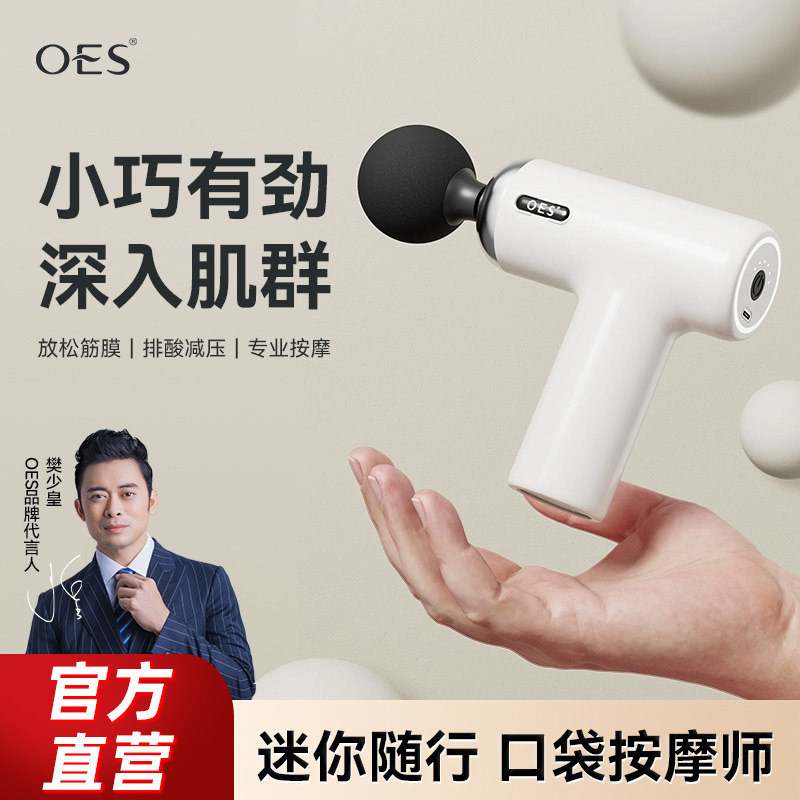 【源自英国】OES迷你筋膜枪mini小型男女生用电动放松肌肉按摩器
