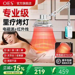 OES红外线理疗烤灯家用神灯热敷艾灸仪器一体机无烟美容院专用