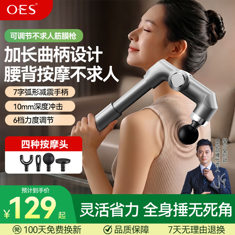 oes筋膜枪肌肉放松按摩器不求人