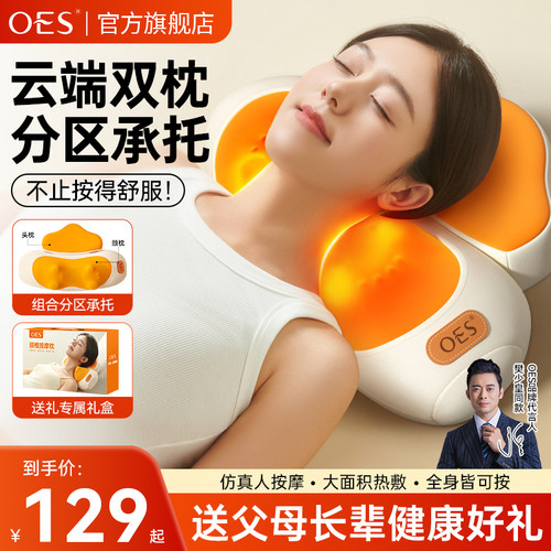 OES颈椎按摩器肩部背部腰部脖子多功能枕全自动按摩仪
