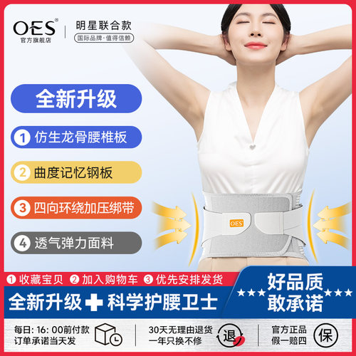 保暖透气收腹护腰带OES