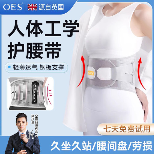 OES腰部护腰带保暖防着凉男女强效收腹四季透气久坐腰椎按摩器