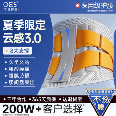 OES护腰带腰椎腰间盘男女士专用