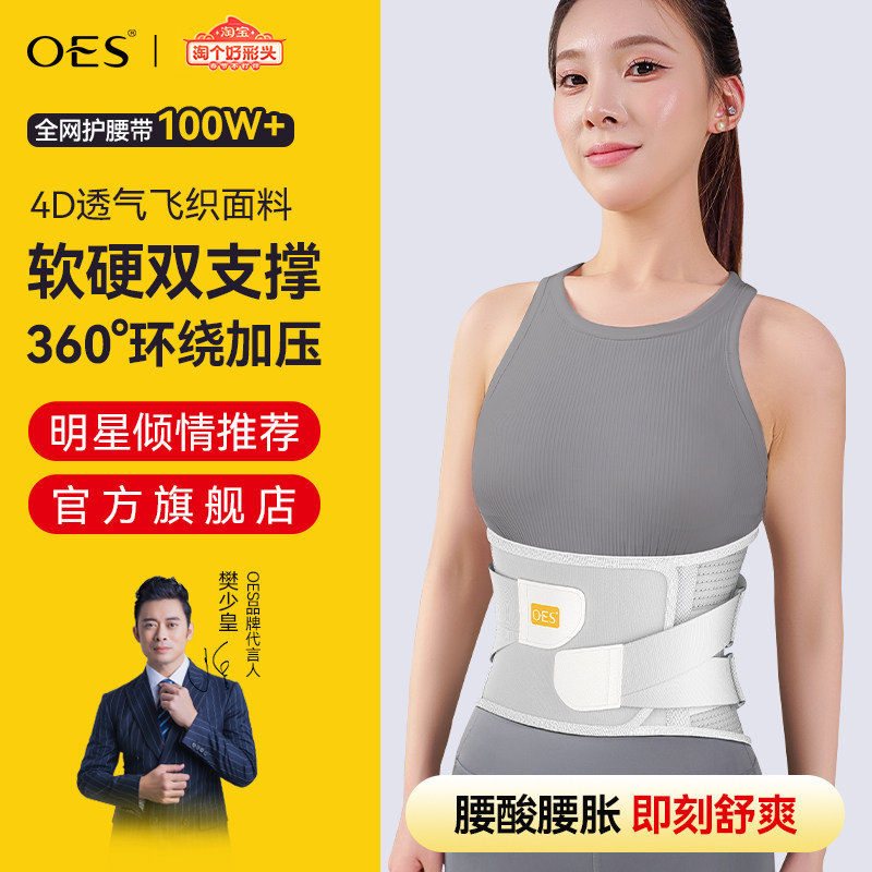 OES护腰带腰椎腰间盘男女士专用久坐久站束腰神器加热腰痛保暖带