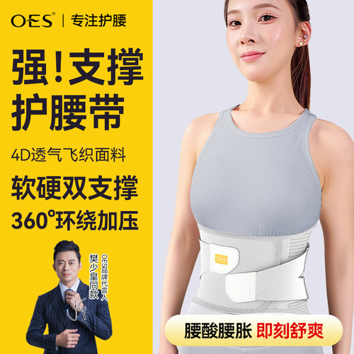 oes护腰带久坐开肩直背矫正神器
