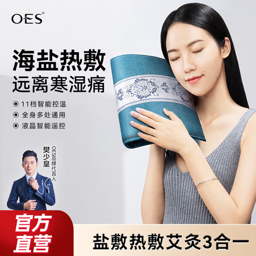 OES盐袋热敷包艾草艾灸电热理疗