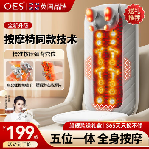 oes按摩椅家用全身多功能背部腰部颈椎仪器小型电动智能沙发靠垫