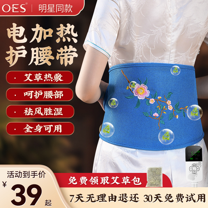 OES艾灸加热护腰带艾草护膝缓解腰椎久坐收腹发热保暖理疗神器