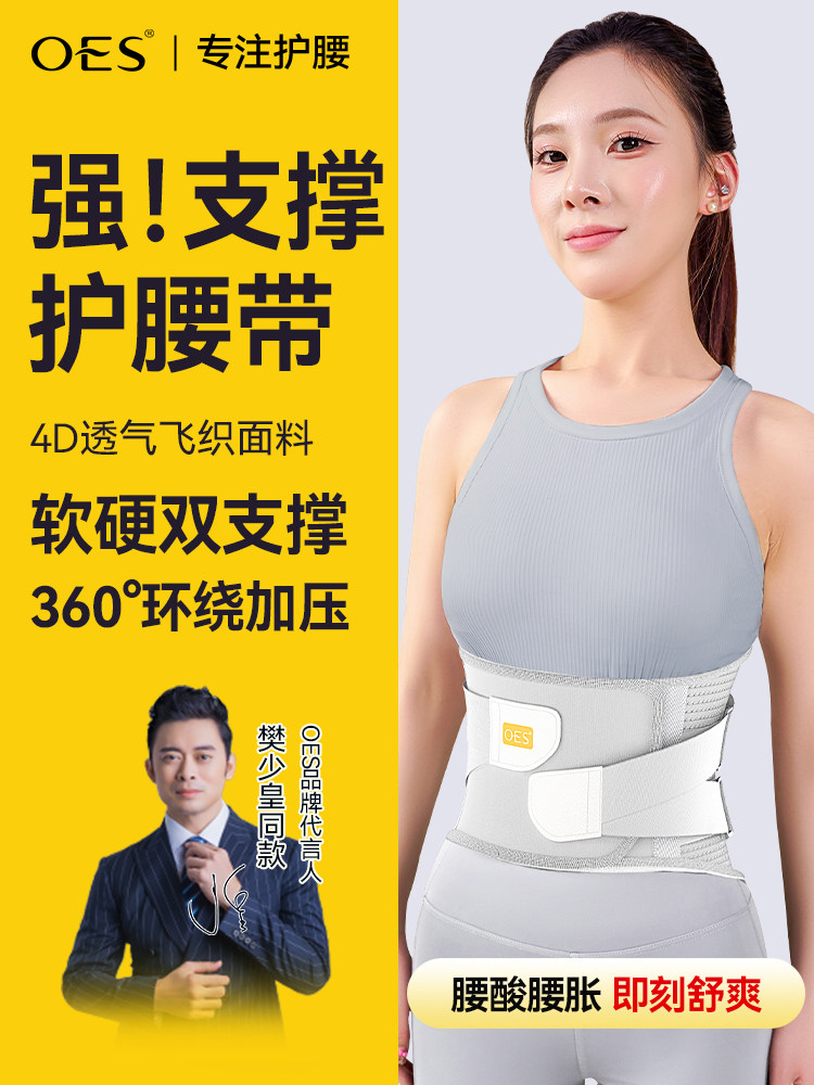 OES护腰带腰椎间盘突出男女开肩美背矫姿带驼背背部矫正久坐神器