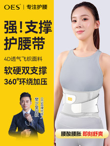 OES护腰带腰椎间盘突出男女开肩美背矫姿带驼背背部矫正久坐神器