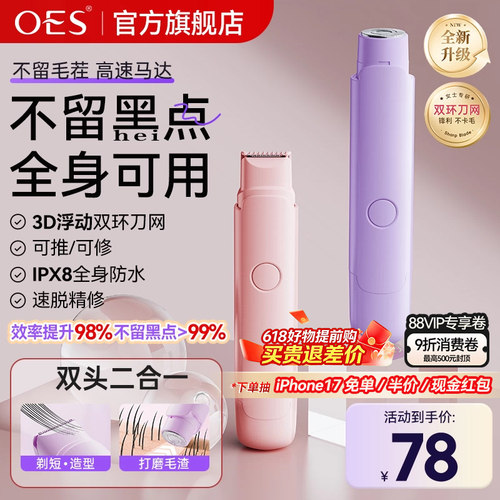 OES女士剃毛器私处电动刮刀全身