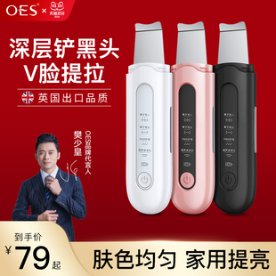 英国OES黑头铲电动超声波美容仪去吸黑头粉刺神器铲皮机毛孔清洁