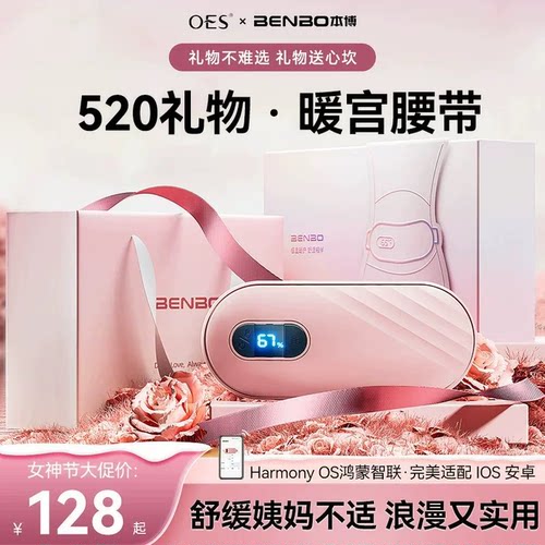 本博暖宫腰带女生大姨妈痛经缓解