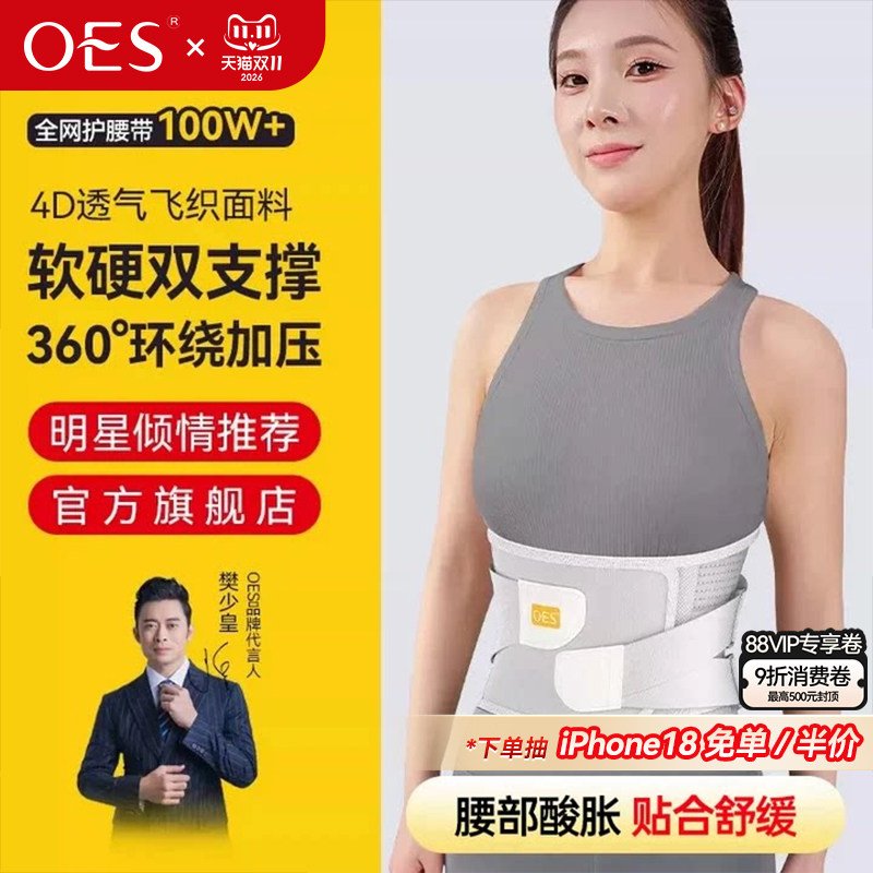 OES护腰带腰椎腰间盘男女士专用久坐久站束腰神器加热腰痛保暖带