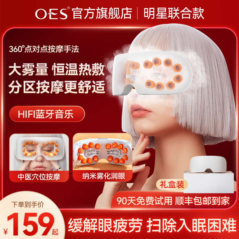 OES护眼仪眼部按摩器缓解疲劳