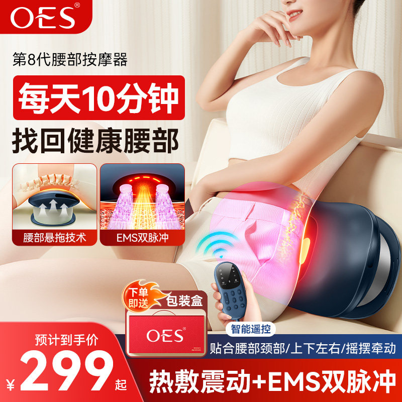 OES腰部按摩器舒缓腰椎曲度牵引脊椎脉冲按摩仪智能牵引理疗神器