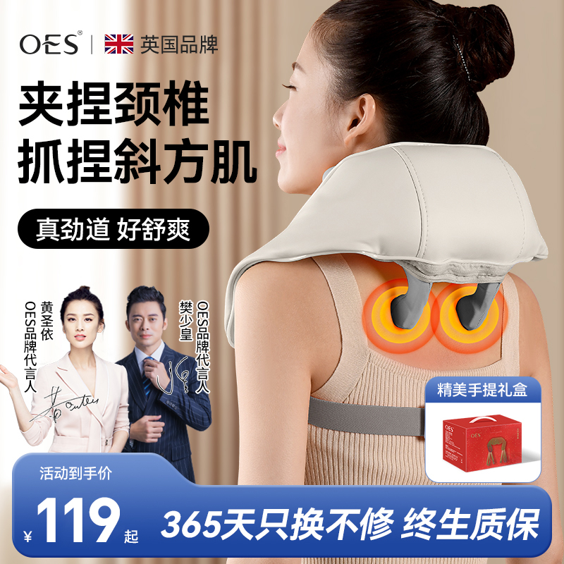 OES肩颈按摩器仪正品多功能颈椎脖子颈部全自动揉捏披肩疏通神器