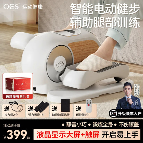 OES电动踏步机康复训练脚踏车