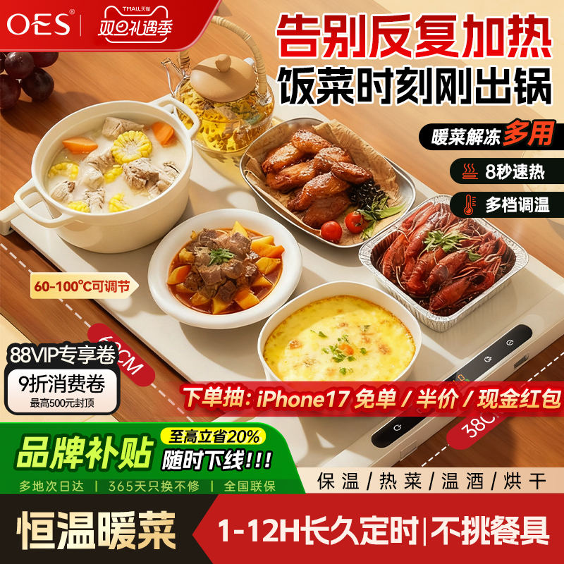 OES多供暖暖菜板加热饭菜神器垫