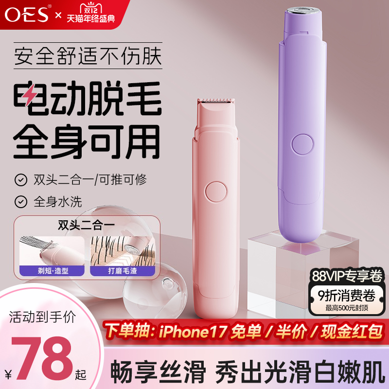 OES私处剃毛器女士专用刮毛刀男女生私密处阴腋毛电动全身脱毛刀
