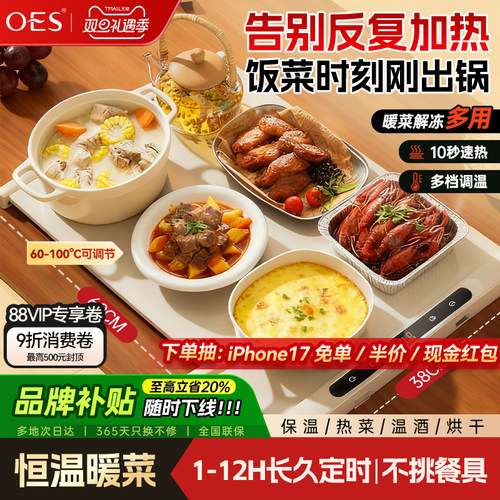 OES多供暖暖菜板加热饭菜神器垫