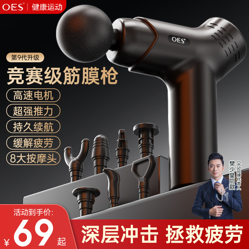 OES筋膜枪高频智能推力多功能
