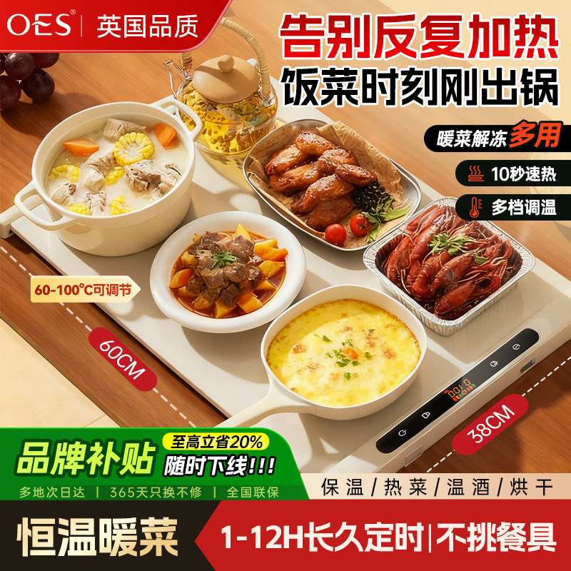 OES多功能2026新款暖菜板家用恒温加热饭菜神器冬季餐桌保温板垫