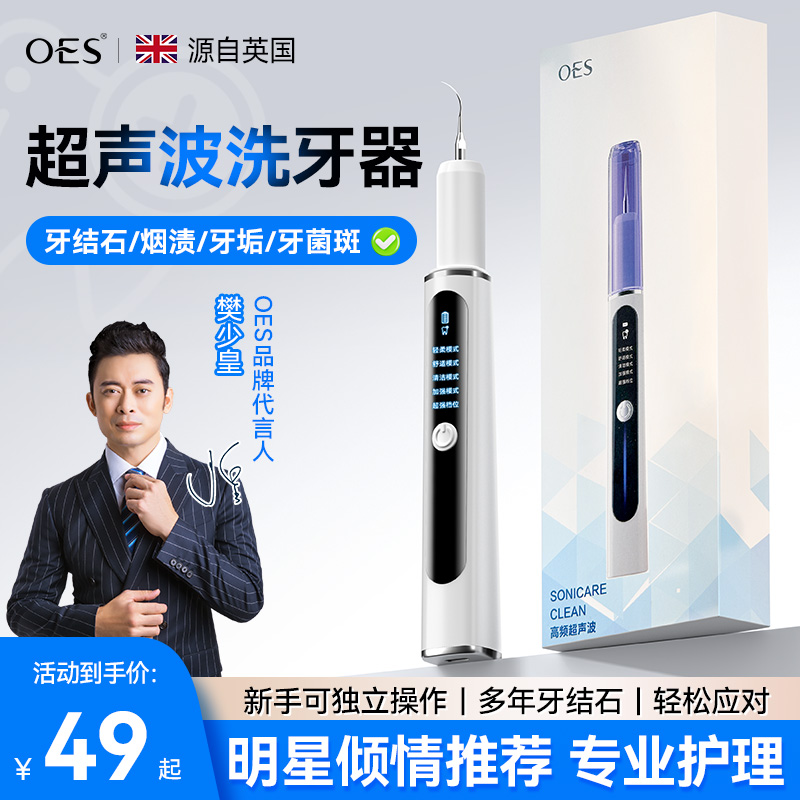 OES超声波洗牙器洁牙冲牙神器