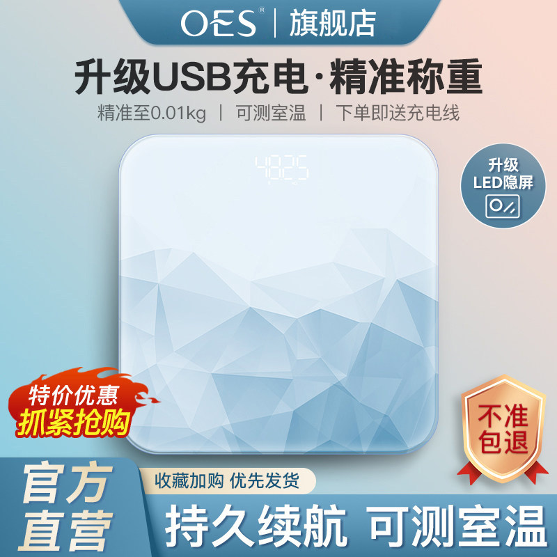 电子称家用充电精准高精度体重秤女生减肥专用宿舍小型人体测体脂